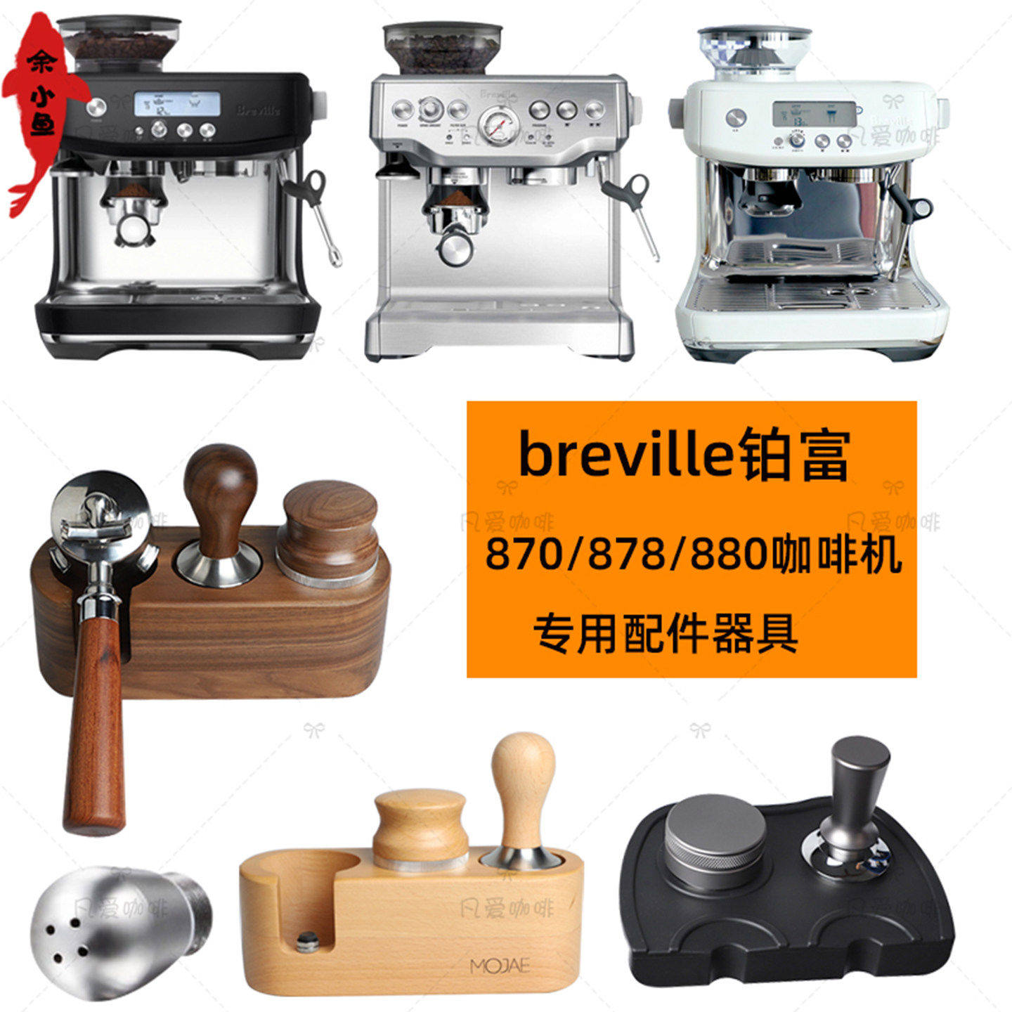 铂富咖啡配件870/878/880无底双嘴手柄接粉杯54mm布粉压粉器套装