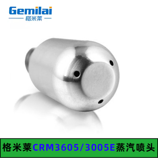 格米莱 CRM3605/3005E咖啡机蒸汽喷嘴3006/3128奶泡头改装配件