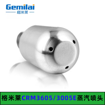 格米莱 CRM3605/3005E咖啡机蒸汽喷嘴3006/3128奶泡头改装配件