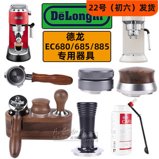 德龙咖啡机配件EC680/885/685无底手柄51mm压粉器布粉器除垢清洁