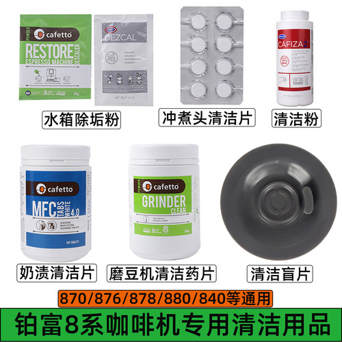 Breville铂富咖啡机冲煮头清洁药片水箱除垢剂片逆洗清洁片清洁刷