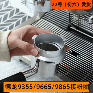 德龙咖啡机配件EC9255/9155/9665/9865咖啡机接粉器接粉杯防飞圈