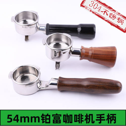 54mm铂富咖啡手柄450/550/870/878/880无底手柄铂富咖啡机配件