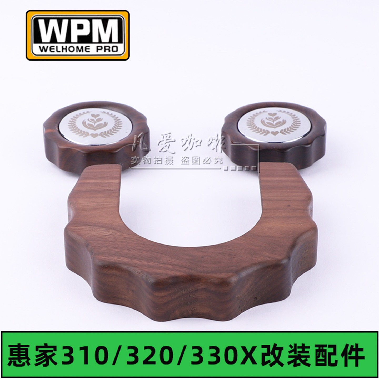 惠家咖啡机配件310/320/330X冲煮头防烫圈改装58mm布粉器压粉器图片