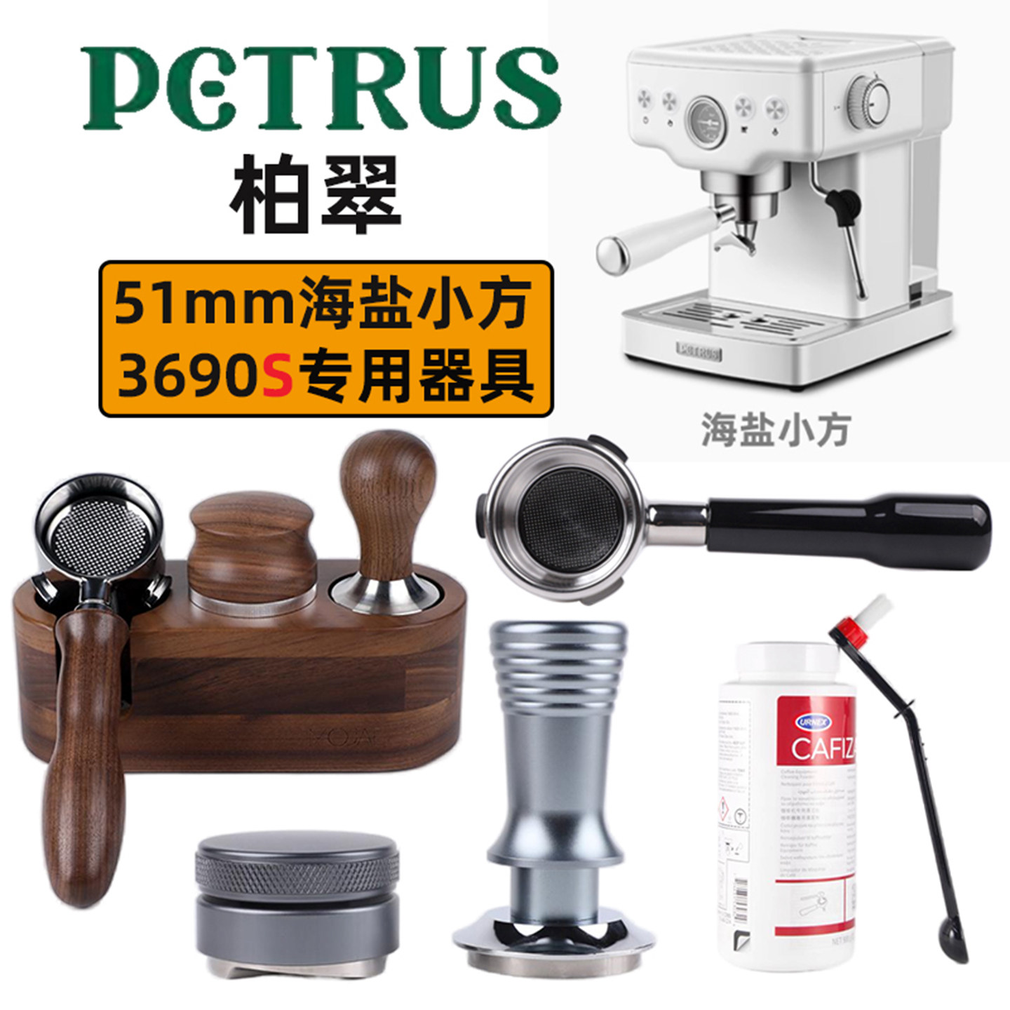 Petrus/柏翠PE3690S海盐小方无底手柄51mm咖啡压粉器海盐小方配件 - 实物图