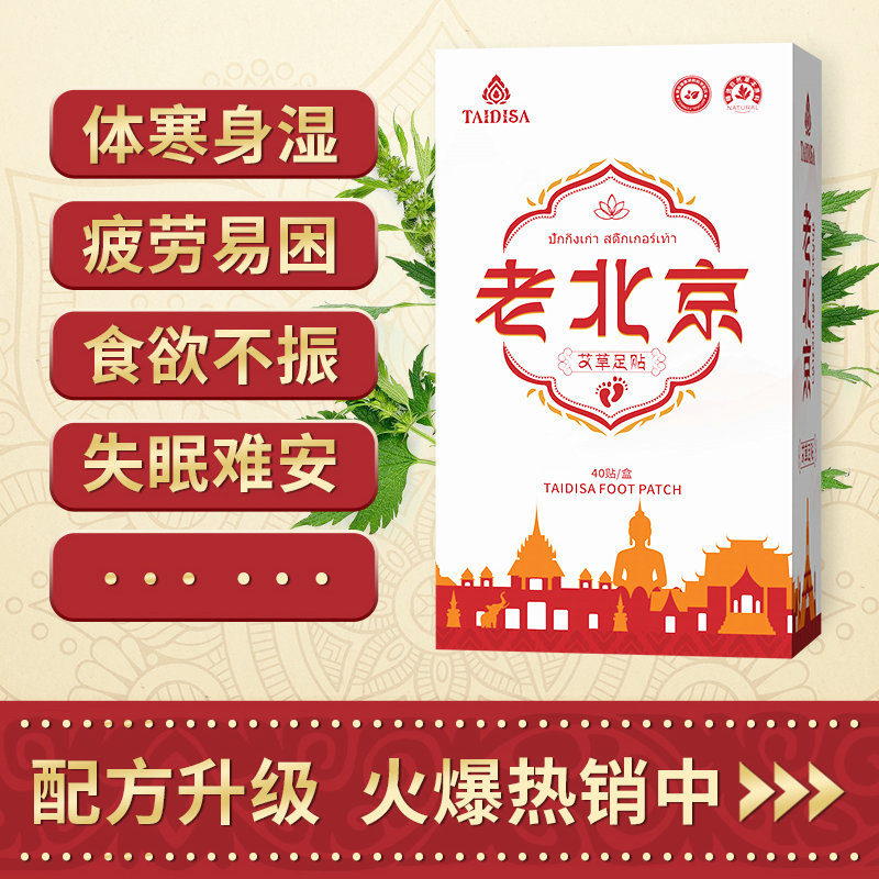 老北京足贴 男女失眠通络入睡身体调理 濕气艾叶生姜艾草脚贴正品