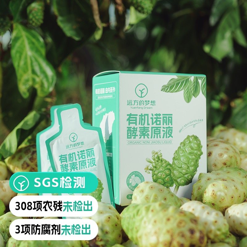【多国有机认证】远方的梦想有机酵素原液海南西沙群岛诺丽果营养
