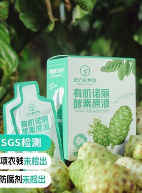 【多国有机认证】远方的梦想有机酵素原液海南西沙群岛诺丽果营养