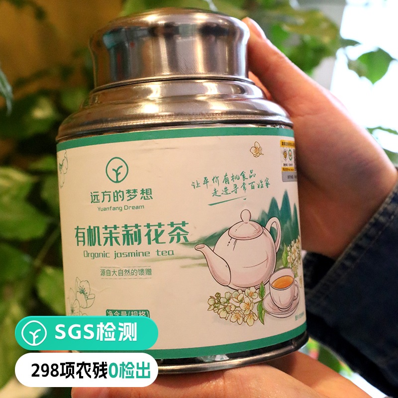 远方好物出口26年有机茶婺源绿茶胚茉莉花茶香型茶叶远方的梦想