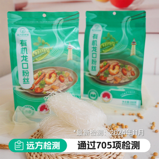 远方的梦想双塔有机龙口粉丝速食凉拌粉丝粉条干货速食凉拌粉丝