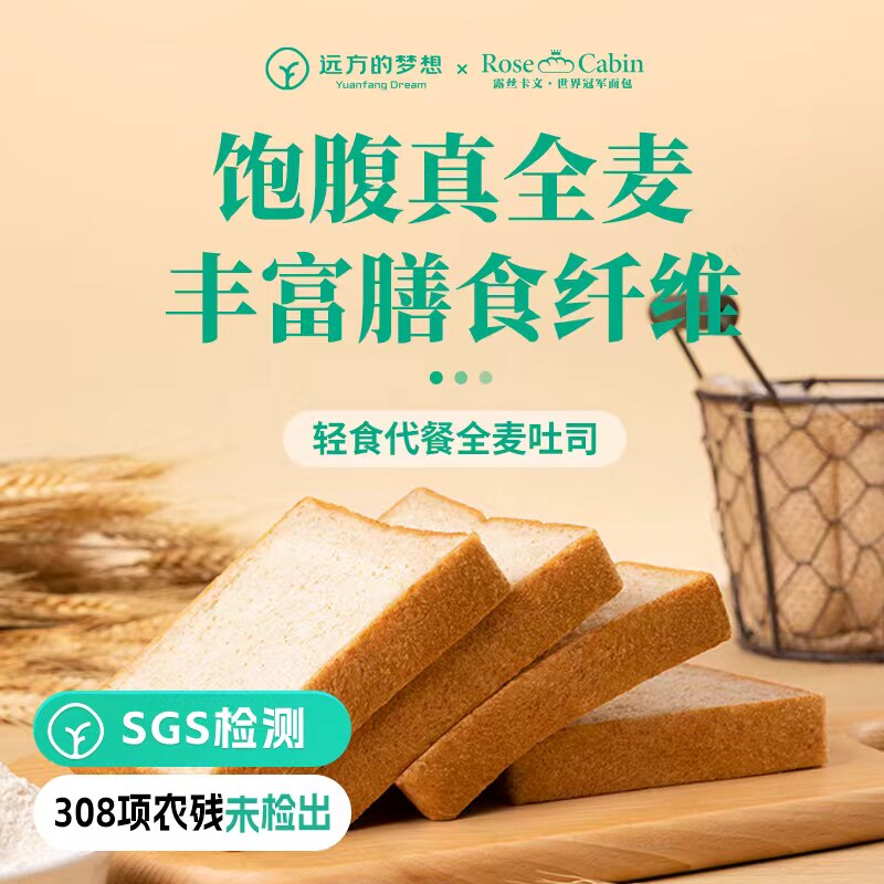远方的梦想露丝卡文世界冠军面包轻代餐全麦吐司面包早餐素食吐司