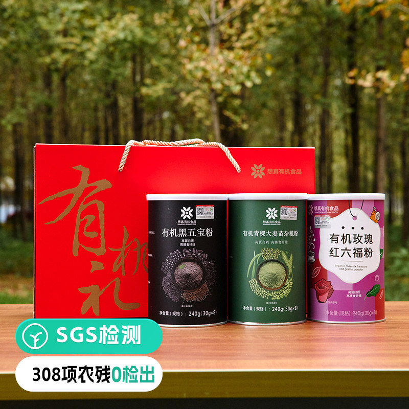 远方的梦想有机五谷粉礼盒装有机黑五宝粉青稞大麦杂粮粉红六福粉