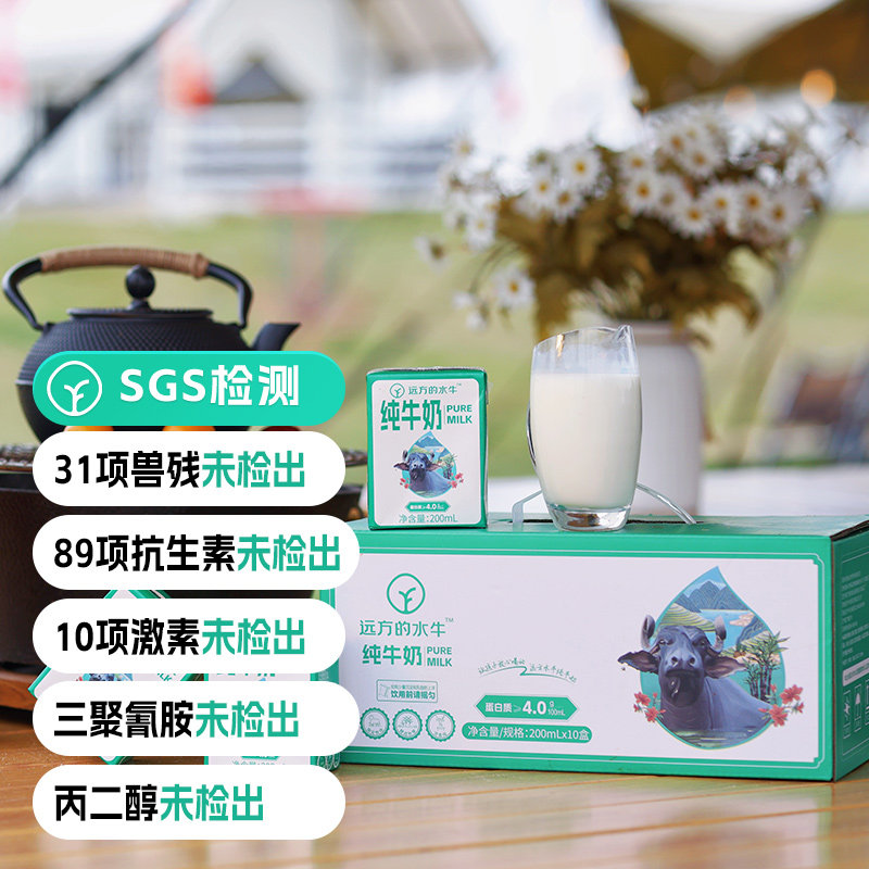 远方的梦想0激素儿童水牛奶纯牛奶每100ml含4.0克乳蛋白浓郁顺滑