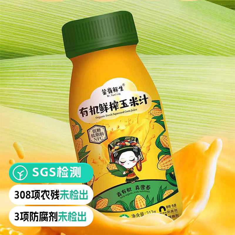 远方的梦想芸岭鲜生有机鲜榨玉米汁NFC鲜榨谷物饮料营养无防腐剂