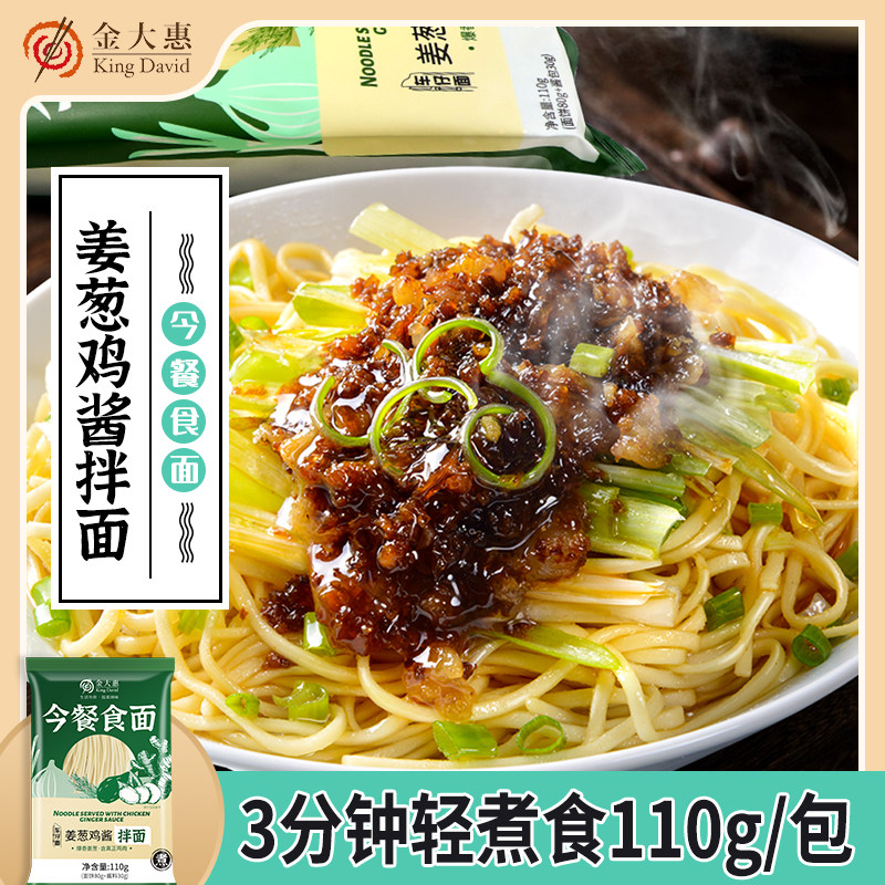 广东车仔面牛肉酱拌面挂面早餐代餐主食速食非油炸姜葱鸡酱面袋装