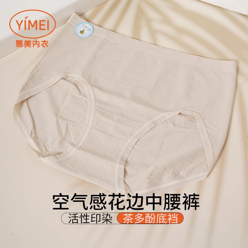 易美女中腰三角裤粘纤吸湿透气