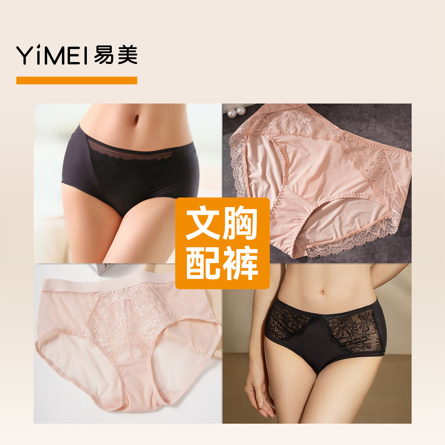 【文胸配裤】易美内裤女文胸配套中腰平角裤蕾丝性感纯色三角裤