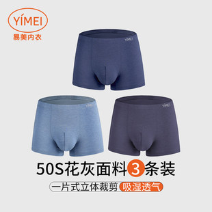 柔软顺滑3条装 易美Y33N1Z21体验·新惠男士 莫代尔平角裤