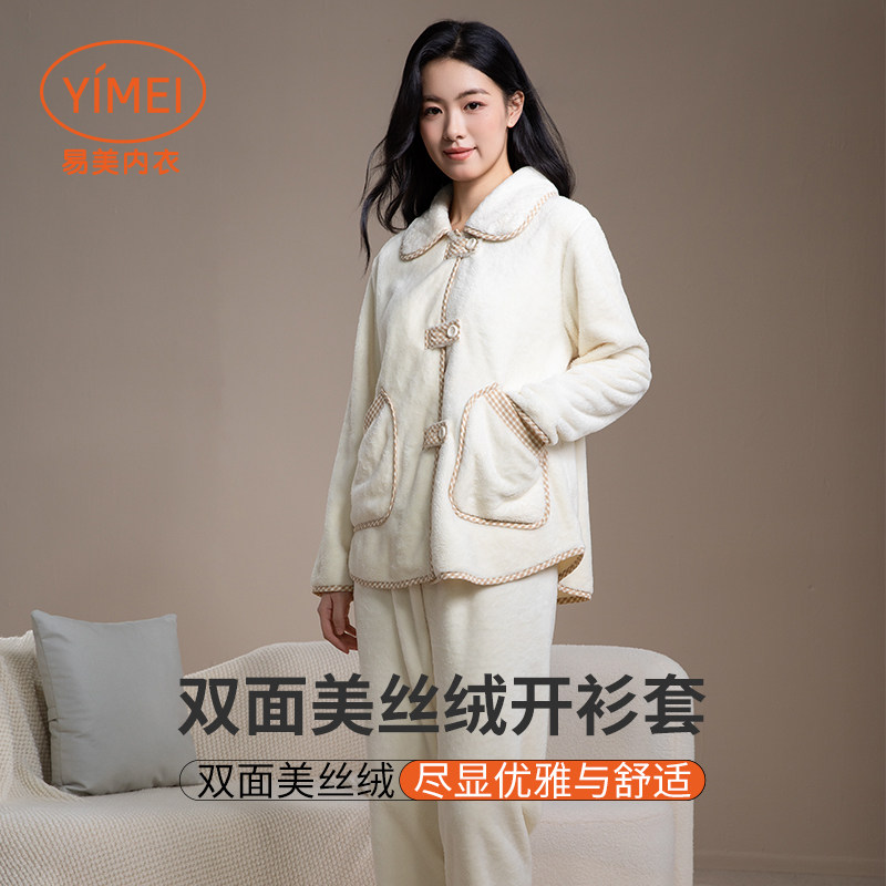 易美Y43J2019家居服女士套装秋冬美丝绒开衫睡衣可外穿保暖居家服