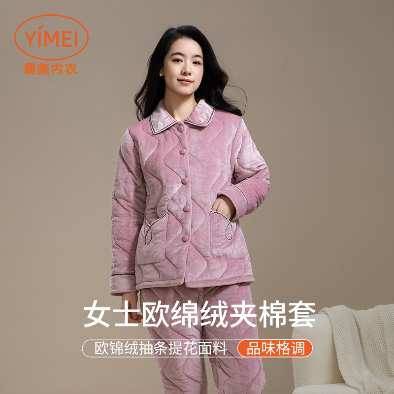 易美Y43J2033保暖家居服女冬加绒加厚夹棉居家厚款可外穿睡衣套装