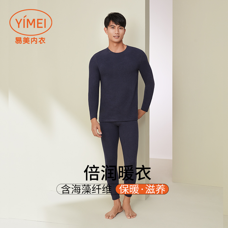 易美男士亲肤保暖内衣套装