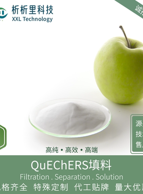 C18填料QuEChERS专用十八烷基键合dSPE净化材料析析里品牌直销