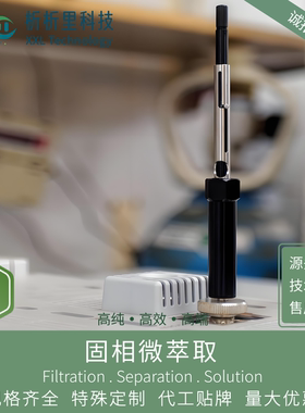 SPME固相微萃取手柄装置自动&手动微萃取配件析析里品牌直销