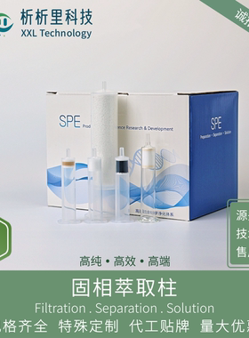 ENVI-18固相萃取柱十八烷基键合硅胶基质SPE柱析析里品牌直销