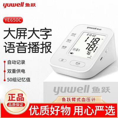 鱼跃YE650C电子血压计老人家用上臂式语音正品血压测量仪高精准