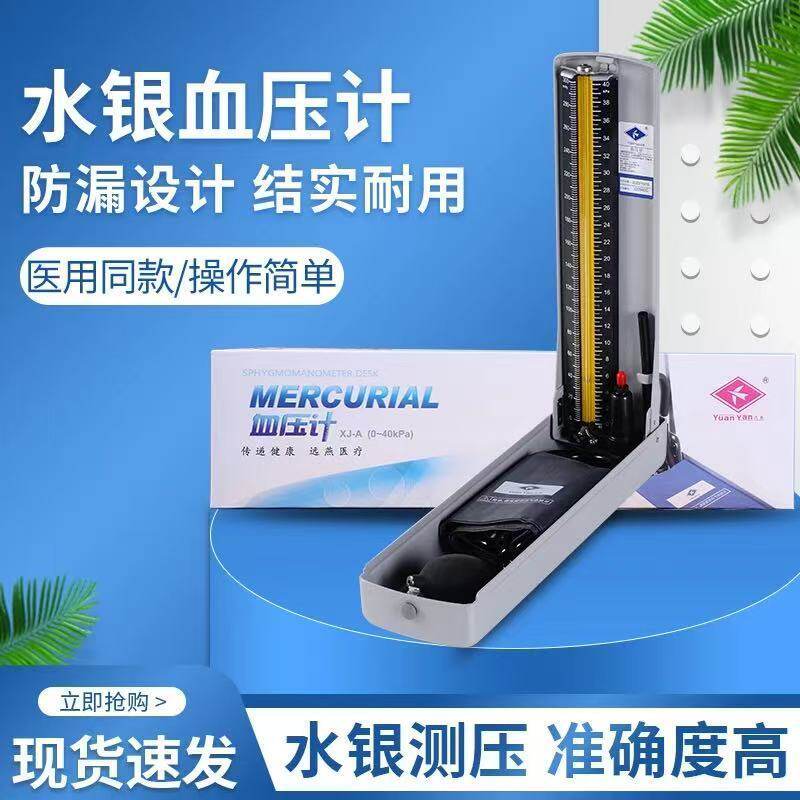 远燕水银血压计医用同款臂带图片