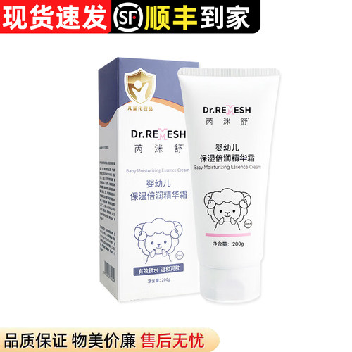 保湿润肤霜芮洣舒200g婴幼儿