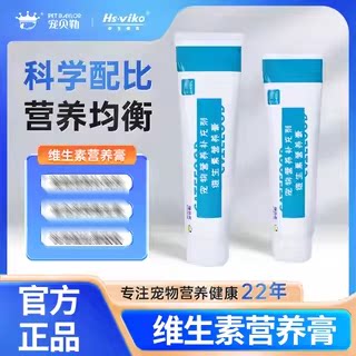宠贝勒化毛膏营养膏120g狗狗猫咪用维生素宠物泰迪金毛补充营养