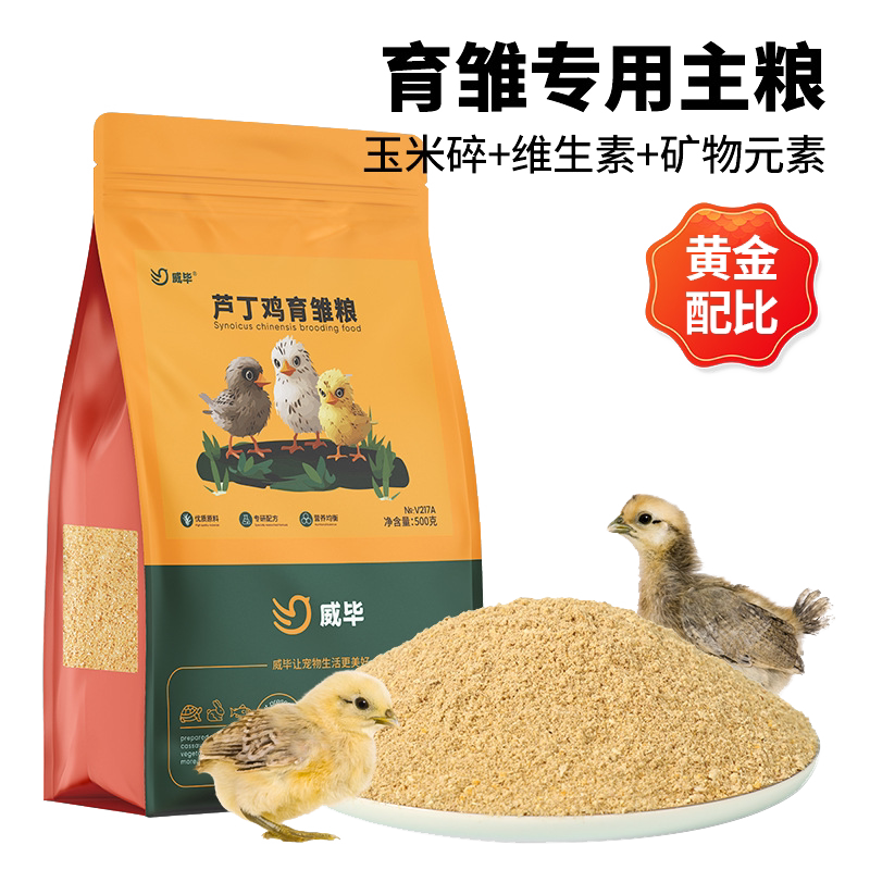 芦丁鸡饲料育雏专用宠物小鸡幼鸡开口粮沙维鹌鹑卢丁食物粮食鸡粮