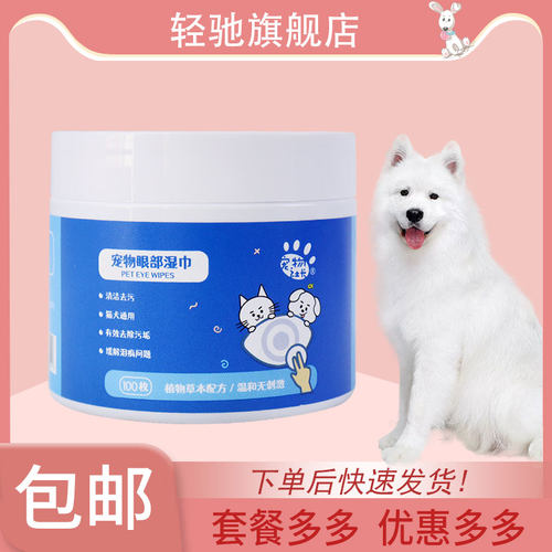 宠物社长泪痕湿巾宠物眼部湿巾狗狗猫咪泪痕清洁片擦眼屎泪金渐层