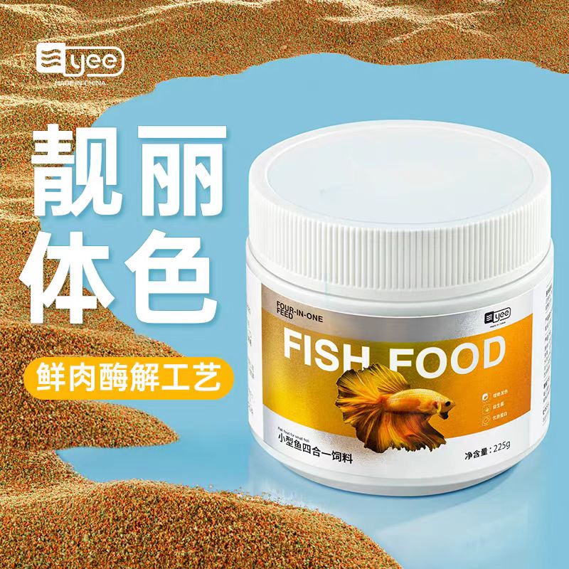 YEE兰寿专用饲料泰狮金鱼锦鲤蝴蝶鲤高蛋白不浑水鱼食下沉鱼粮