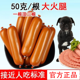 蒙动力 狗狗零食火腿肠补钙幼犬宠物专用小型犬泰迪金毛粗香肠