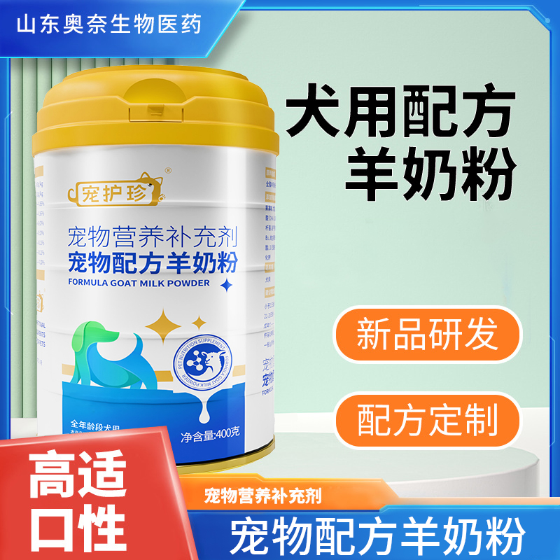 羊奶粉狗犬用幼犬成犬小狗泰迪金毛狗狗营养补充剂宠物奶粉萨摩耶