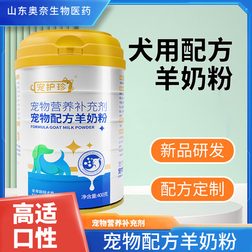 羊奶粉狗犬用幼犬成犬小狗泰迪金毛狗狗营养补充剂宠物奶粉萨摩耶