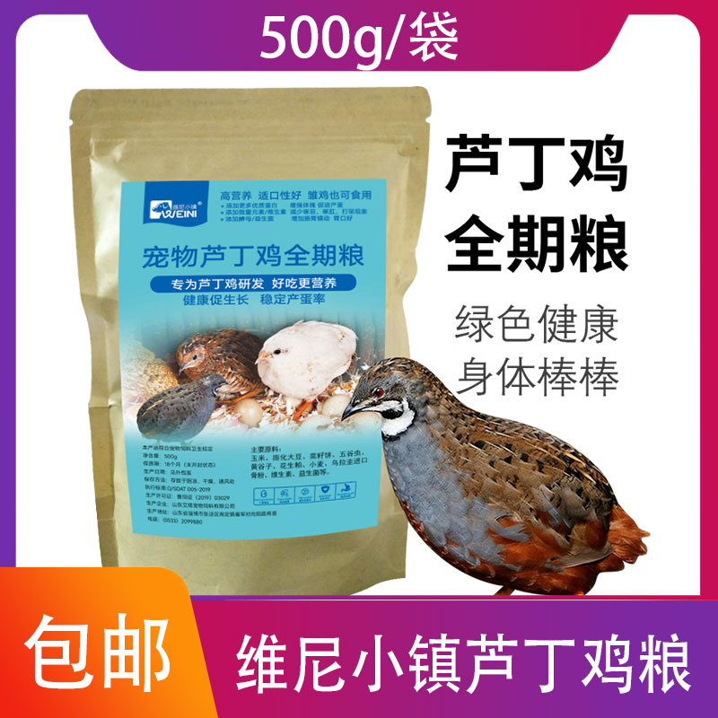 11月到期特价卖】芦丁鸡专用饲料卢丁鸡雏鸡饲料幼鸡鹌鹑产蛋
