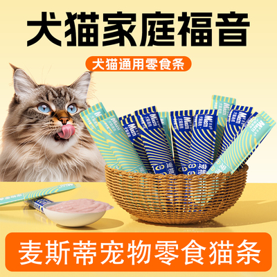 宠物零食条补水营养猫条15g 狗条鲜肉湿粮包鸡肉牛肉味犬猫通用