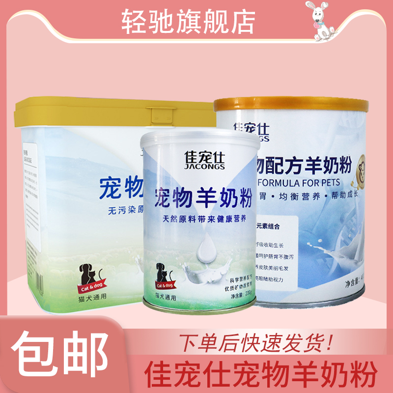 宠物羊奶粉狗狗猫咪专用成年怀孕营养品新生小猫幼猫幼犬成犬奶粉