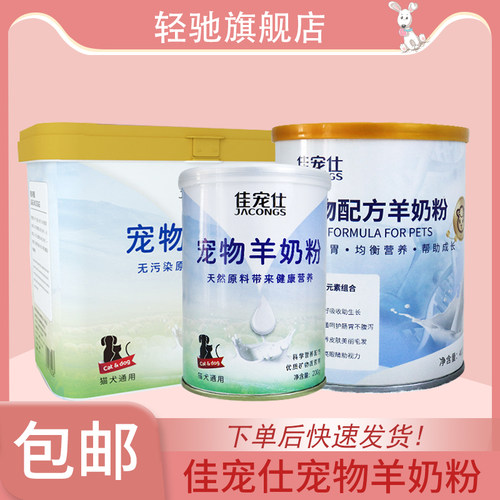 宠物羊奶粉狗狗猫咪用成年怀孕营养品新生小猫幼猫幼犬成犬奶粉