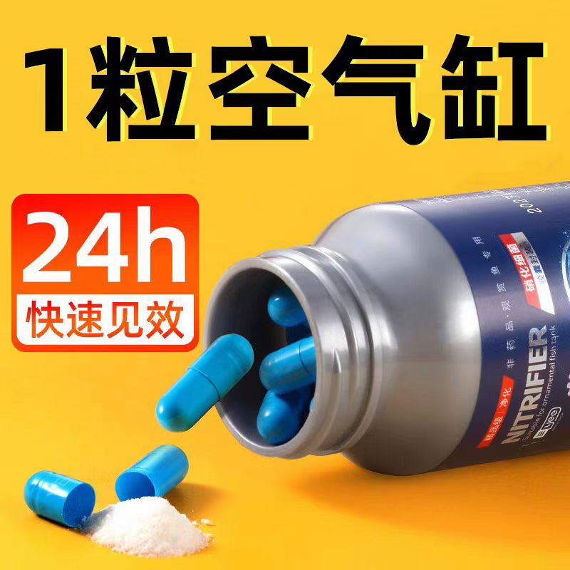 yee 硝化细菌鱼缸水族净水剂浓缩干粉水质净化消化细菌硝化菌胶囊图片
