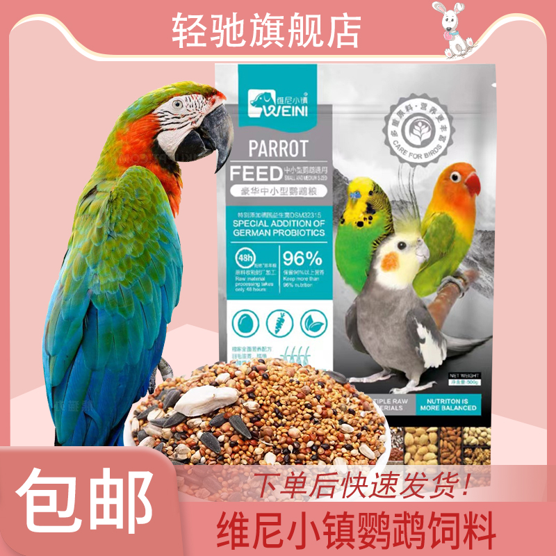 维尼小镇虎皮玄凤牡丹鹦鹉饲料鸟粮五色黍子带壳黄谷子混合粮鸟食