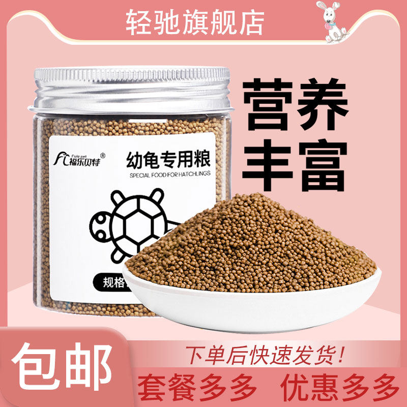 龟粮中华草龟乌龟饲料半水龟墨龟通用小乌龟食物草龟龟粮专用龟食
