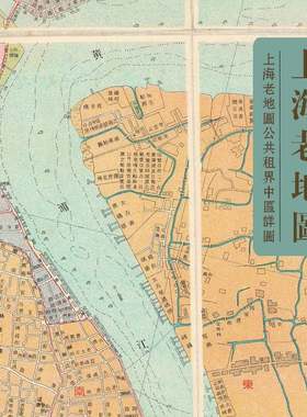 上海1927年民国老地图公共租界中区详图 老地图电子版JPG素材