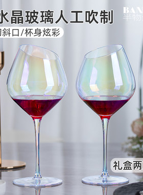 斜口炫彩红酒杯套装家用高档轻奢水晶网红高脚杯大肚葡萄酒杯礼盒