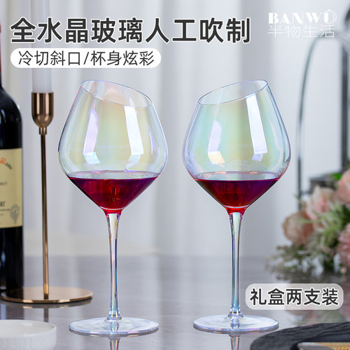 斜口炫彩红酒杯套装家用高档轻奢水晶网红高脚杯大肚葡萄酒杯礼盒