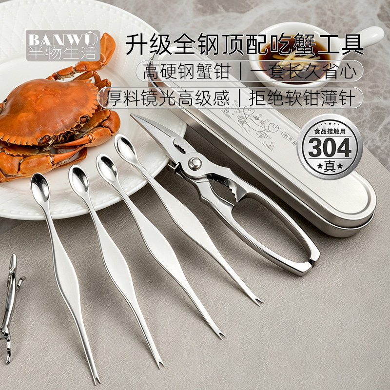 304不锈钢吃螃蟹工具蟹钳夹蟹八件蟹剪螃蟹夹大闸蟹工具吃蟹神器