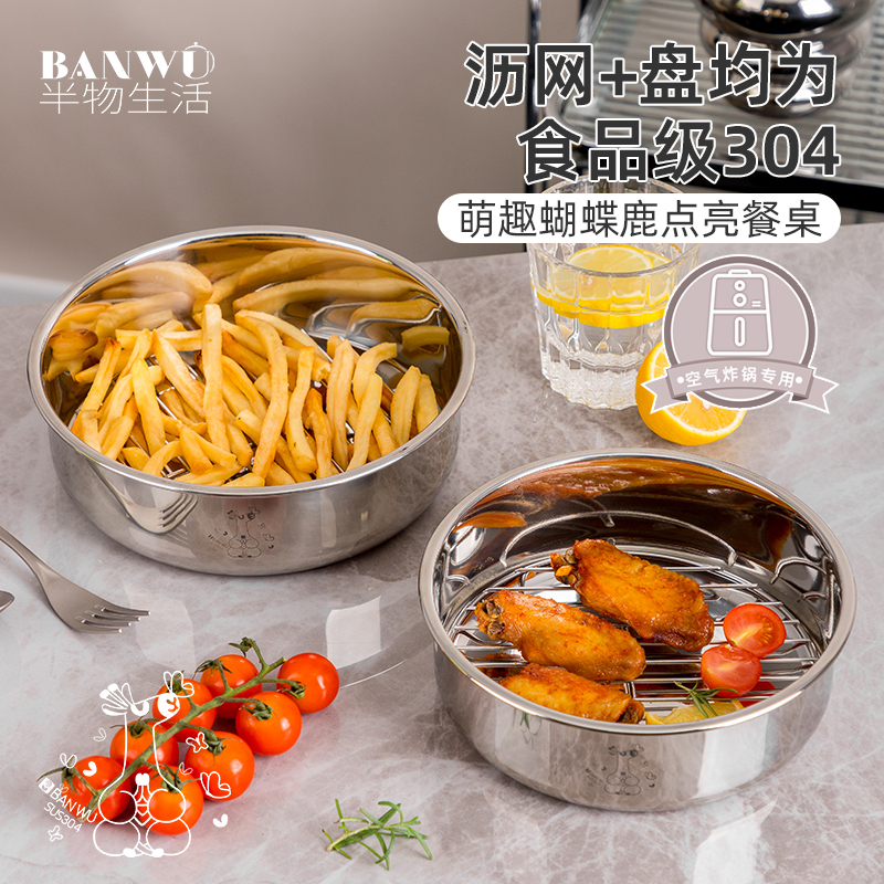304空气炸锅烤烤盘专用烤碗